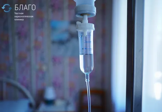 Капельница от похмелья на дому в Саратове