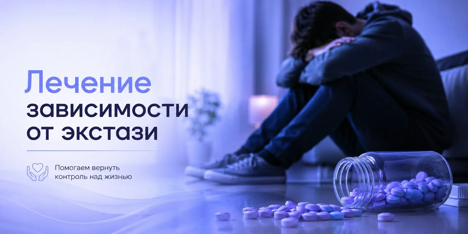 Лечение зависимости от экстази